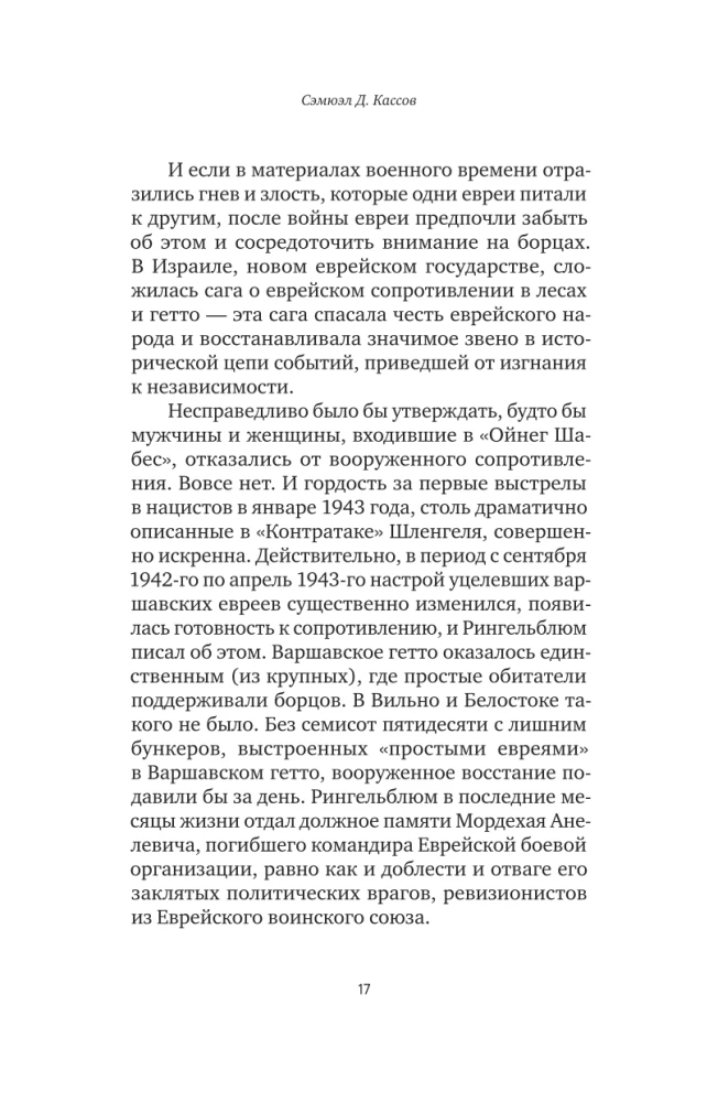 Голоса Варшавского гетто. Мы пишем нашу историю